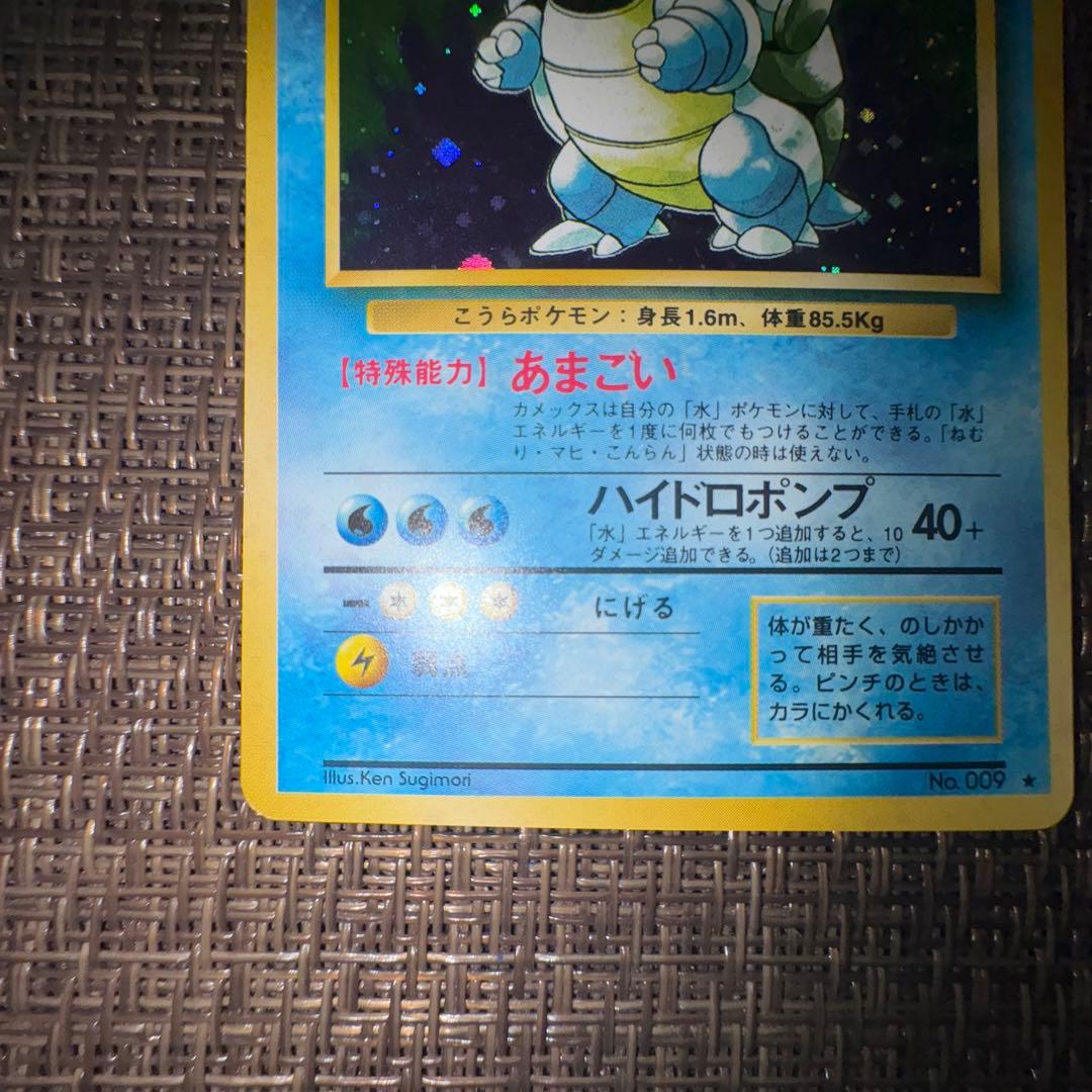 ポケモンカード 旧裏　カメックス