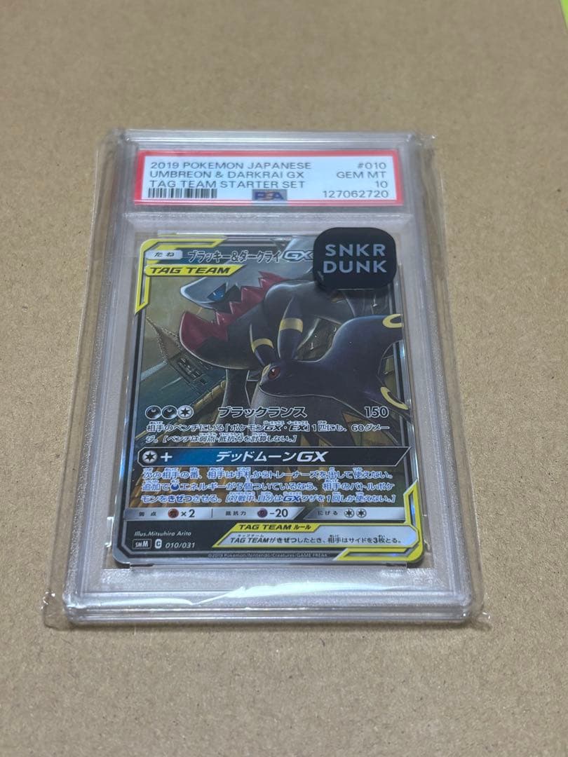 ブラッキー＆ダークライGX PSA10