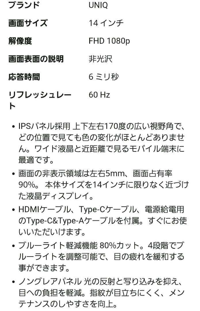 UNIQ Prometheus Monitor 14インチ IPS液晶