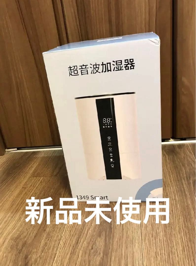 新品未使用 加湿器 卓上 小型 大容量 5L【冬新登場・知能恒湿】 超音波式