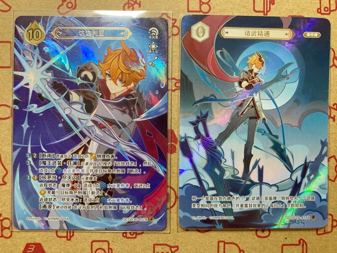 原神 七星召喚 タルタリヤ 等級4