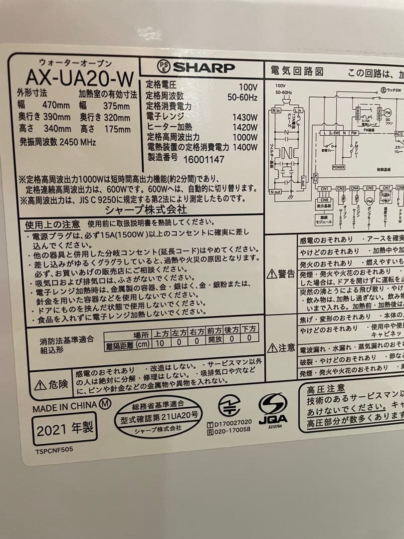 SHARP ヘルシオAX-UA20-W 2021年製