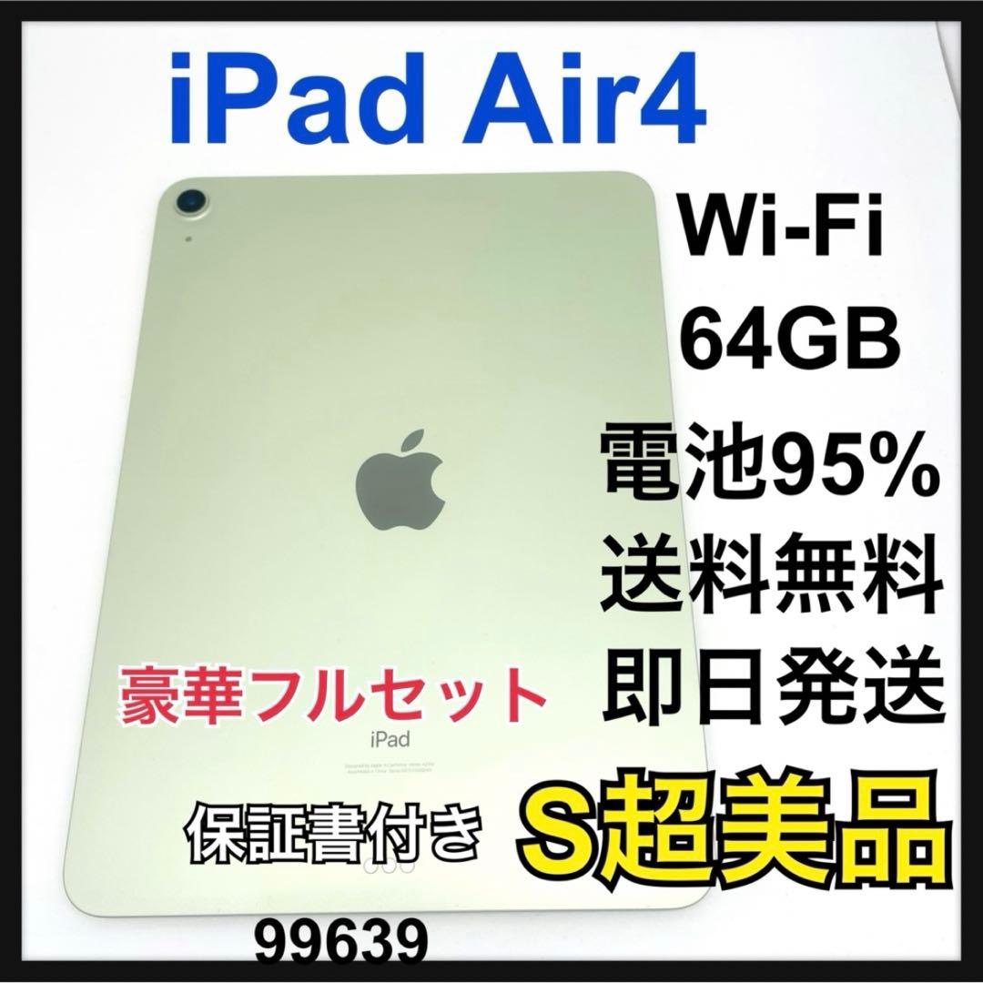 電池95% iPad Air 4 64 GB Wi-Fi グリーン　本体
