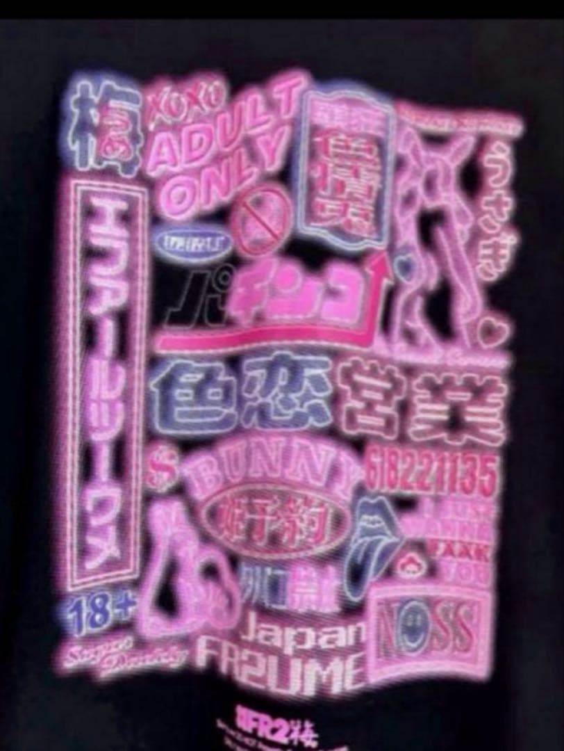 【入手困難】FR2 梅 ネオンTシャツ M 完売モデル タグ付 #UME