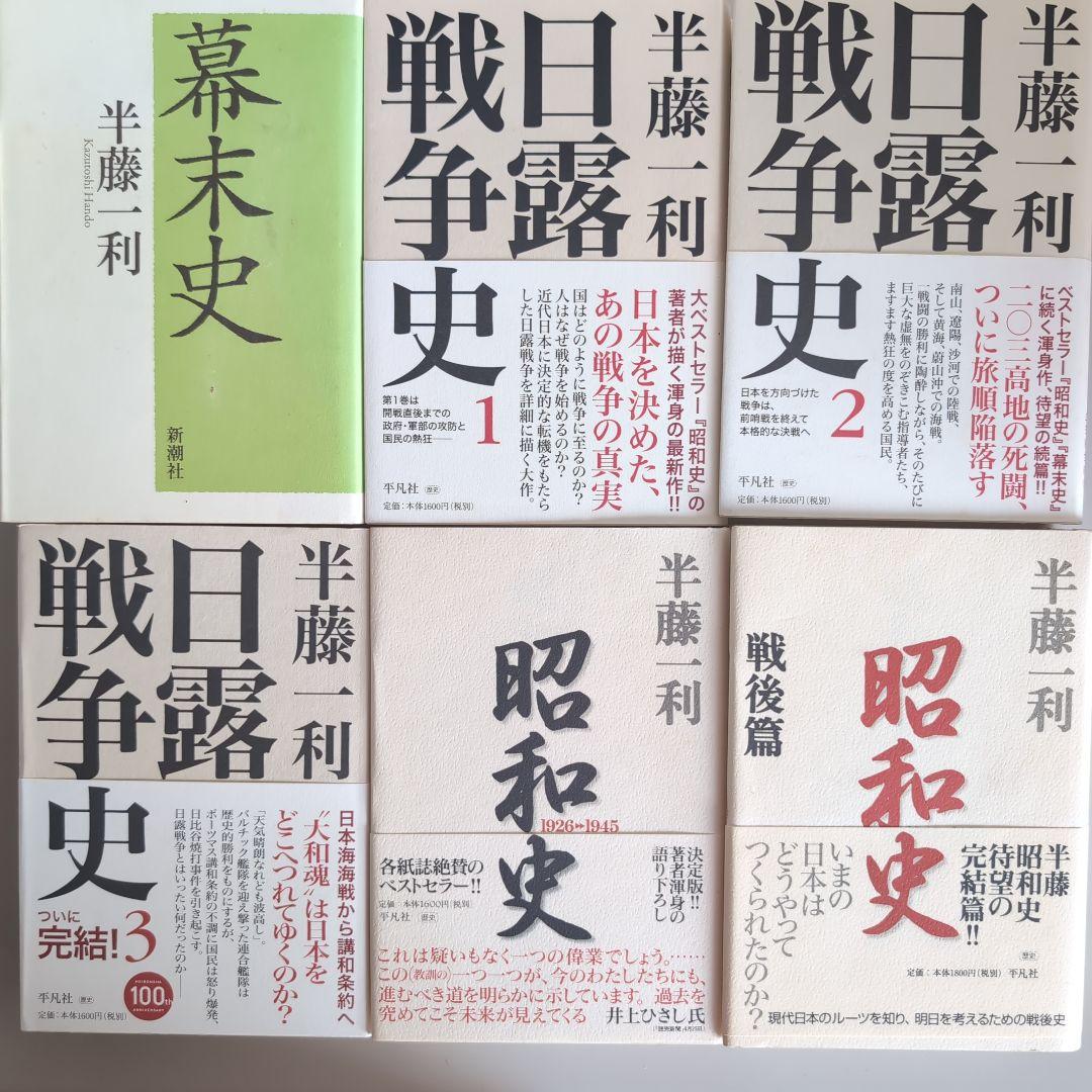 『半藤一利』著作12冊セット