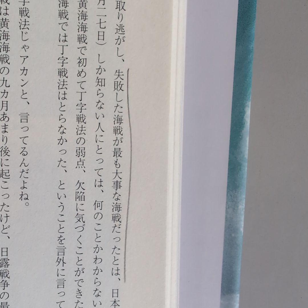 『半藤一利』著作12冊セット
