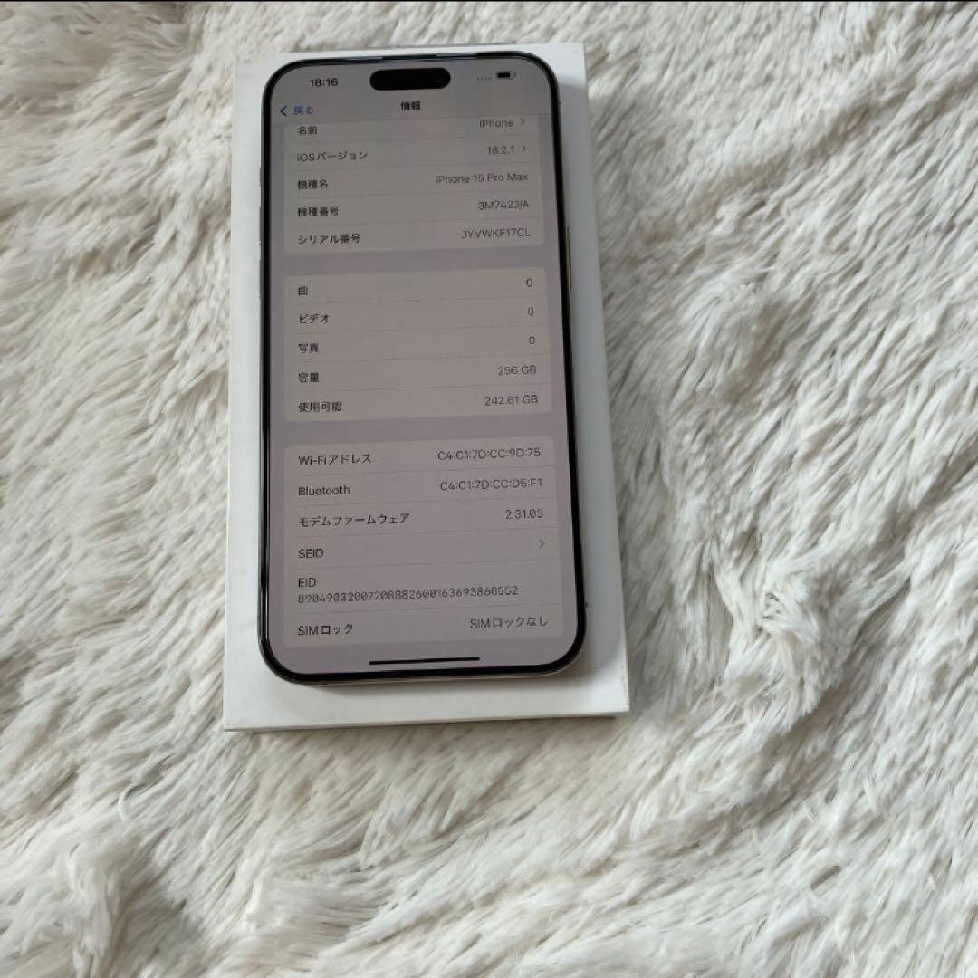 【限定価格】iPhone 15 Pro max 256GB 【すぐ発送】