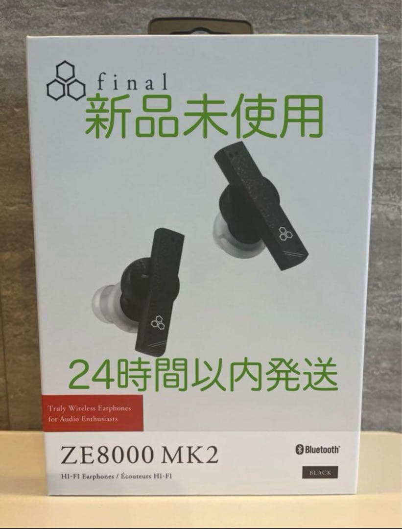 【新品未使用】final ZE8000 MK2 ワイヤレスイヤホン