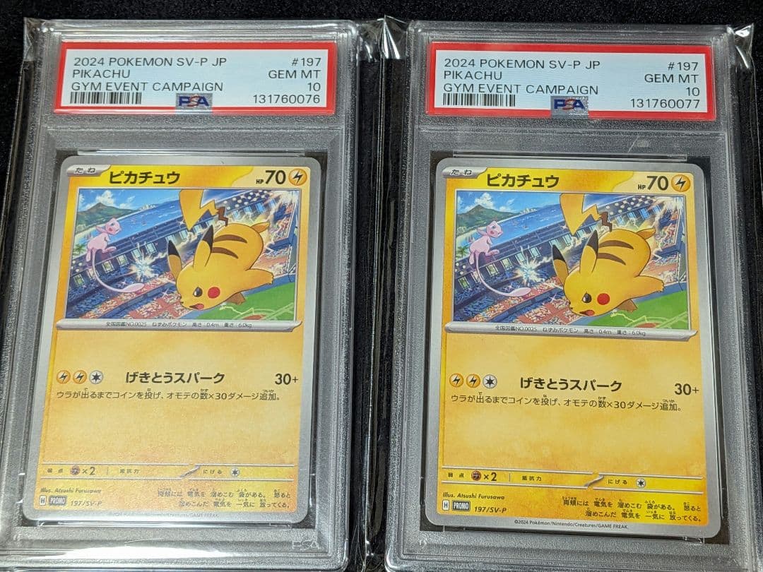 【PSA10】 ピカチュウ げきとうスパーク ミュウ　2連番　プロモ