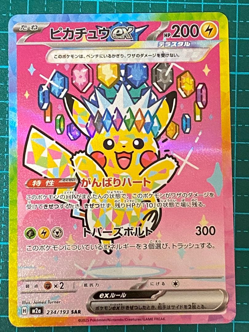 ポケモンカード ポケカ メガドリーム ピカチュウex SAR