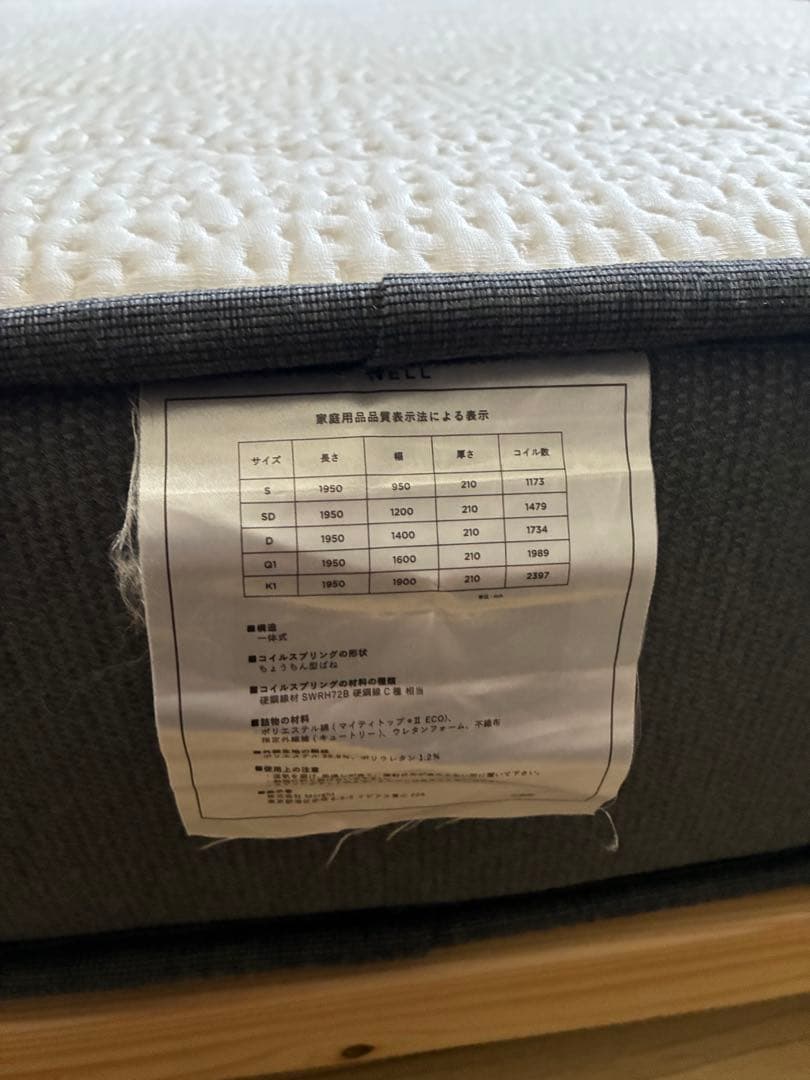 NELL（ネル）マットレス　セミダブル　　 ※現地受取は18,500円引き