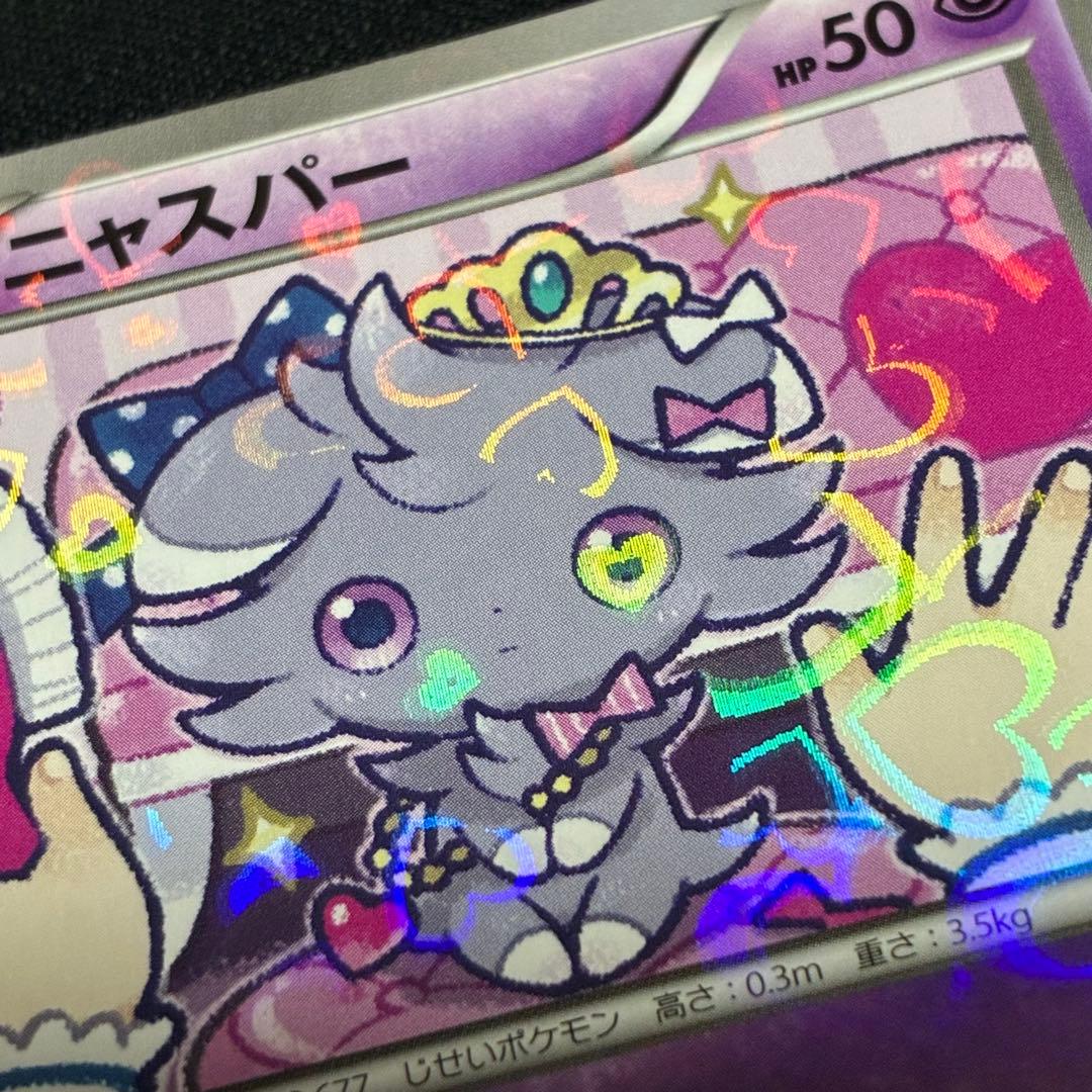 【ラス1】ポケキュンコレクション　ニャスパー　1点