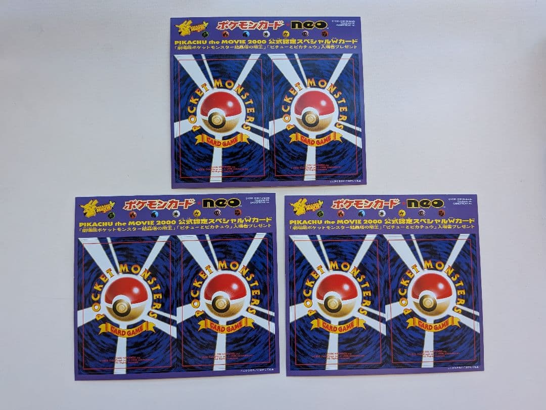 未剥がし品✨️ポケモンカード neo PIKACHU the movie