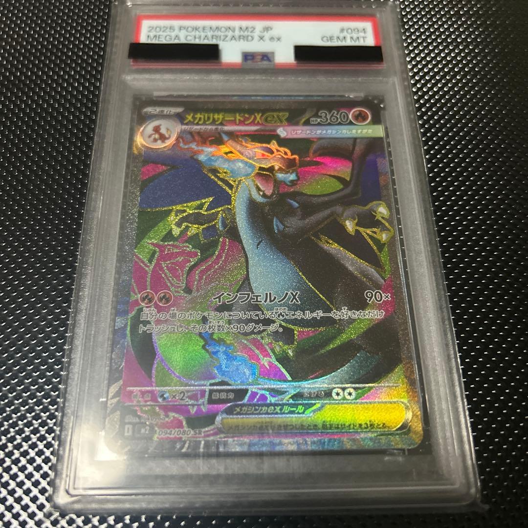 ポケモンカード メガリザードンX GX psa10