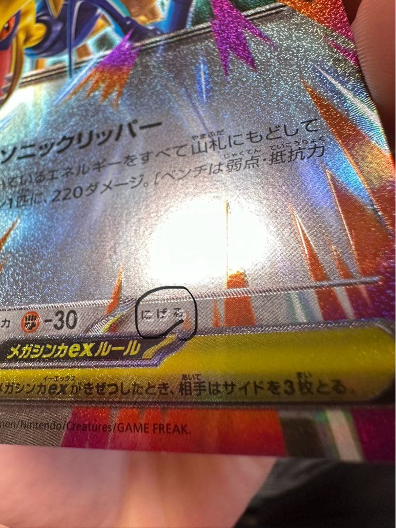 メガエアームドexとメガピクシーex 3枚【エラーカード】文字ホロズレ