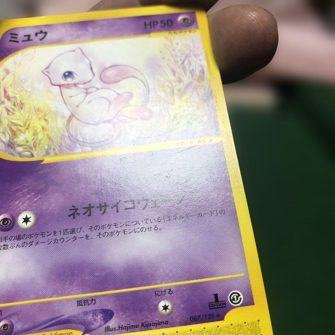 ポケモンカードe ミュウ
