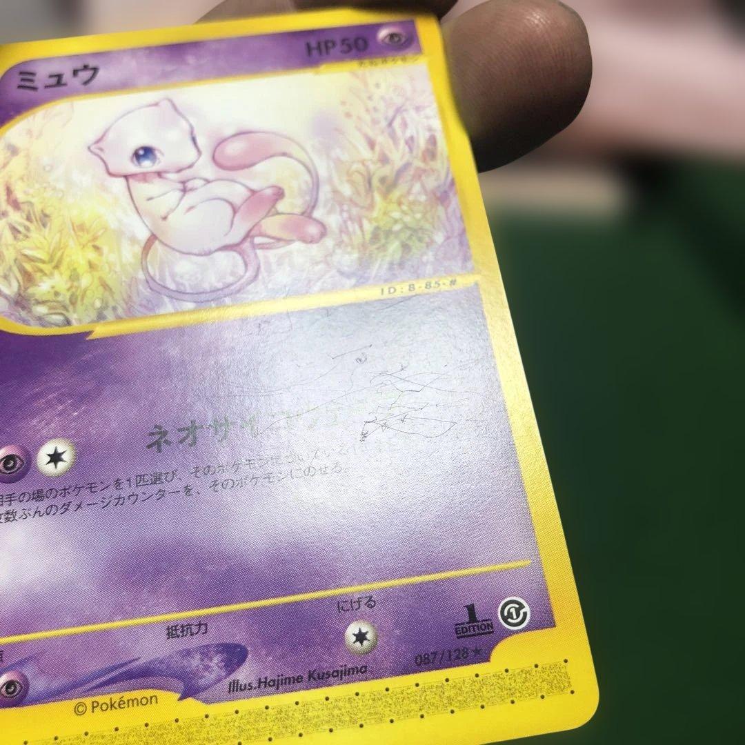 ポケモンカードe ミュウ