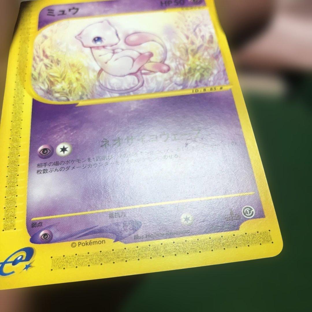 ポケモンカードe ミュウ