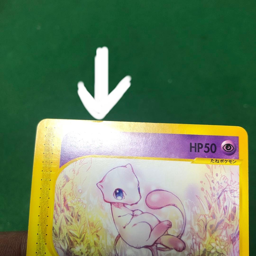 ポケモンカードe ミュウ