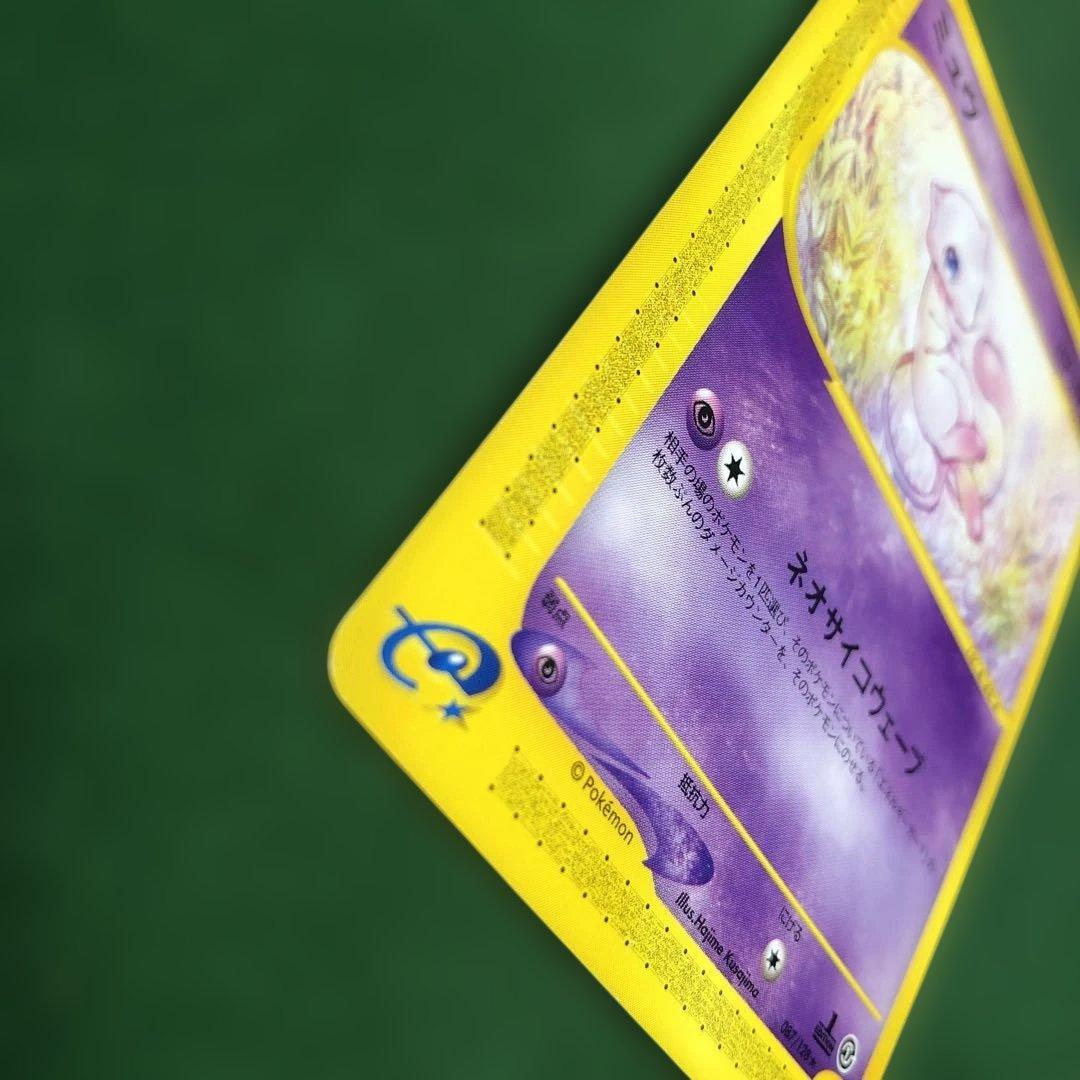 ポケモンカードe ミュウ