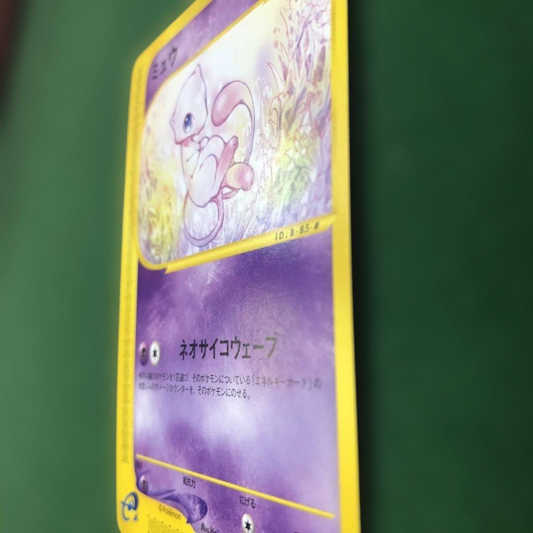 ポケモンカードe ミュウ