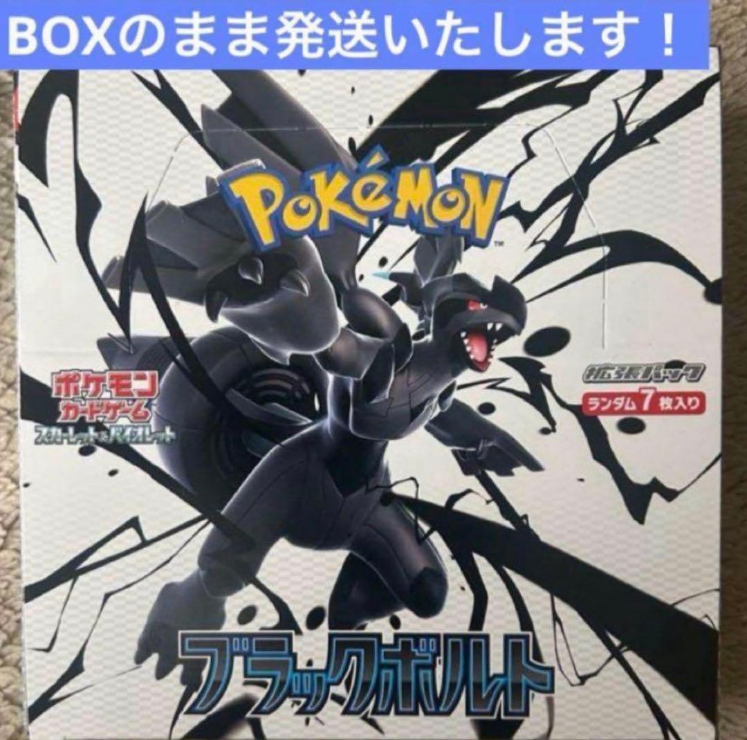 ブラックボルト未開封BOX　1BOX 新品未開封　シュリンクなし　ペリペリあり