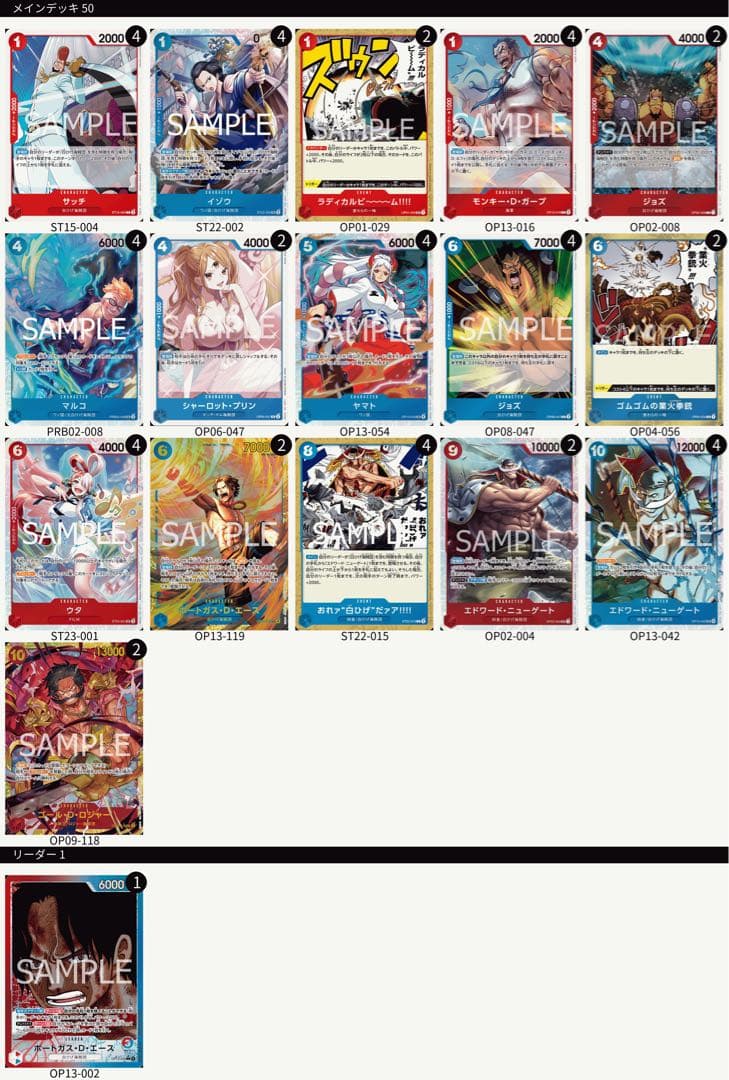 ワンピース カードゲーム リーダーエース　パラレル　構築デッキ