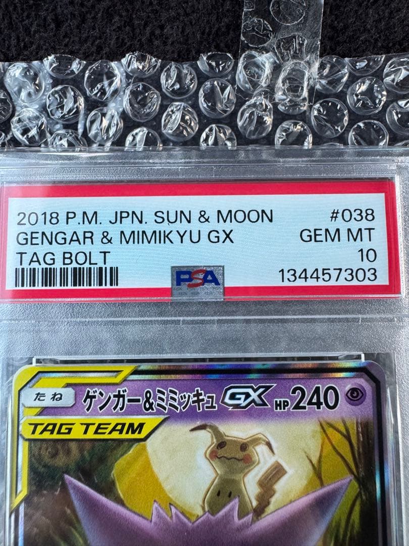 【PSA10】ゲンガー&ミミッキュGX GENGAR & MIMIKYU GX