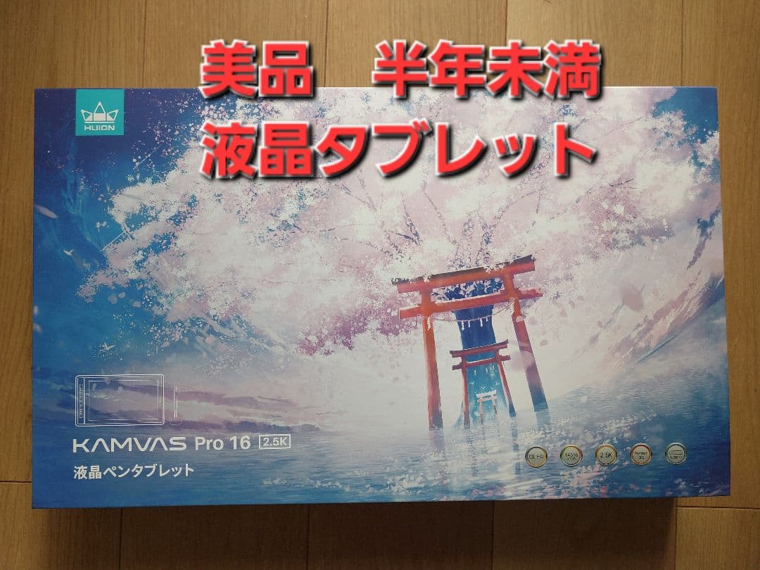 HUION KAMVAS Pro 16（2.5K）豪華版　液晶ペンタブレット