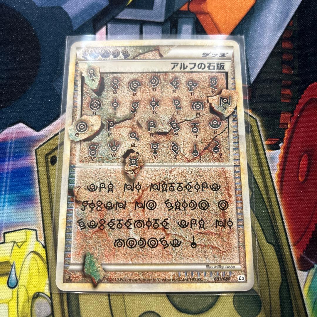 ポケモンカードゲーム ポケカ アルフの石版 L3
