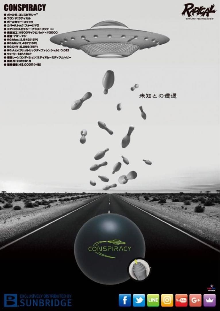 【新品未使用】初代コンスピラシー15ポンド