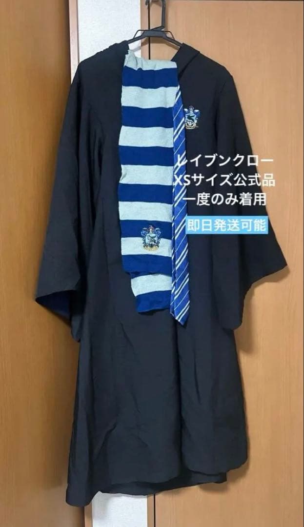 公式 美品 ハリーポッター スタジオツアー ローブ レイブンクロー おまけ付き