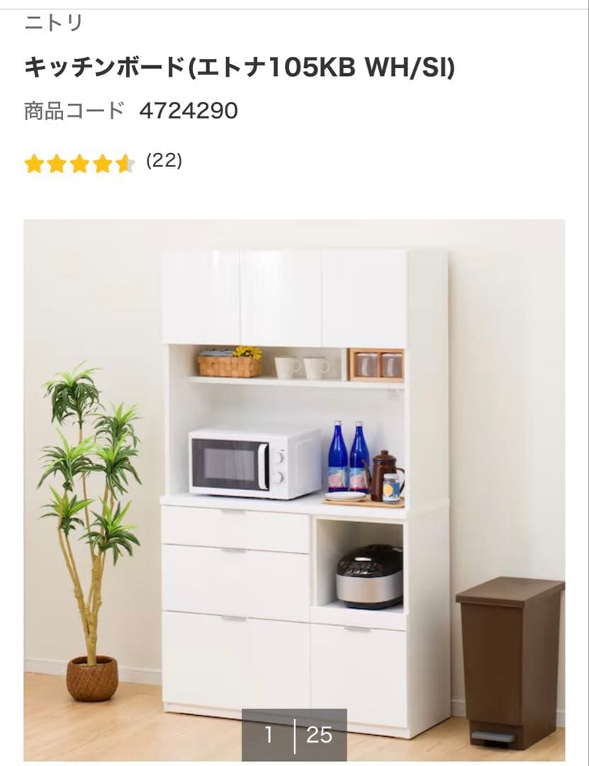 ホワイトキッチンカウンター　ニトリ　エトナ