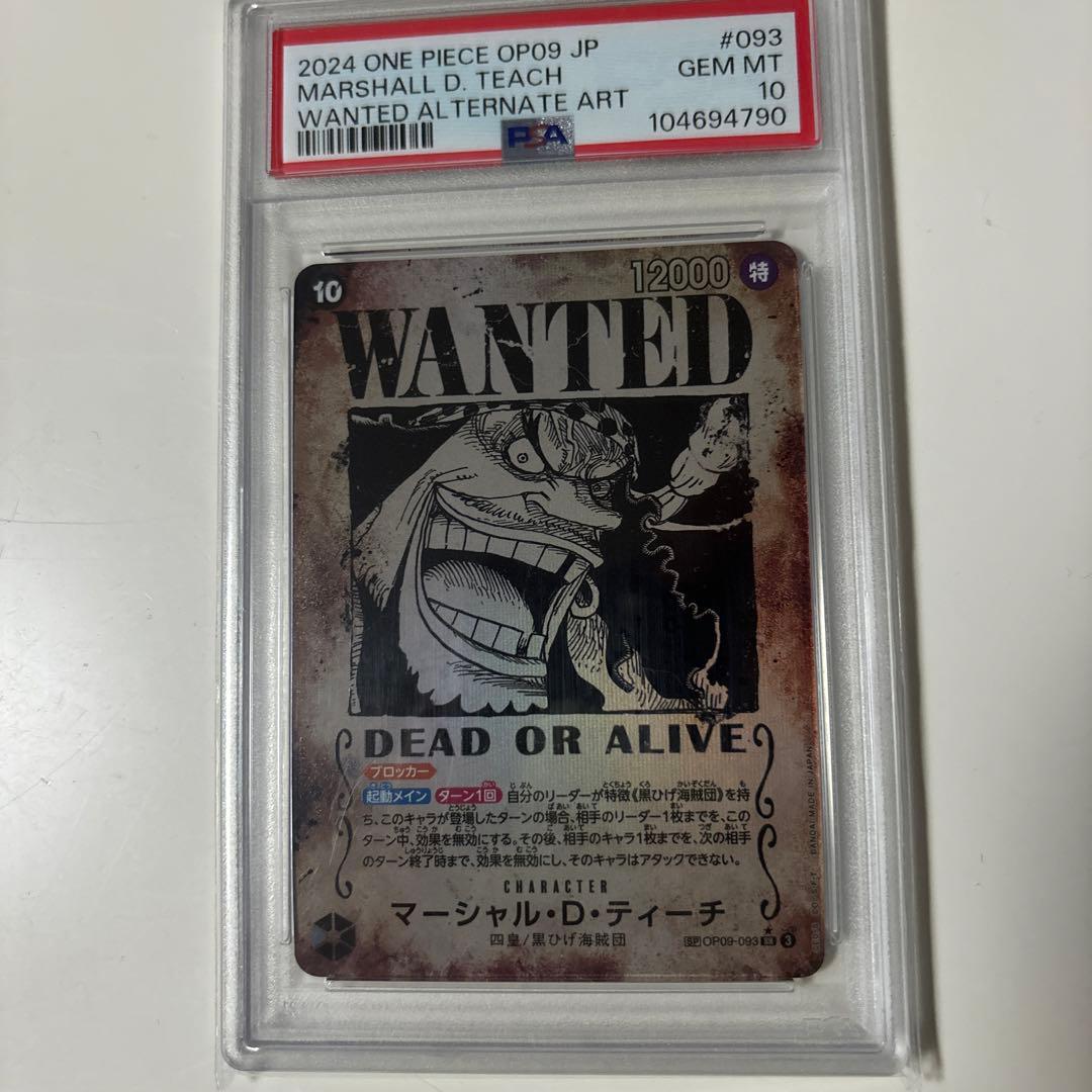 マーシャル・D・ティーチ SR SPスペシャルカードOP09-093 psa10