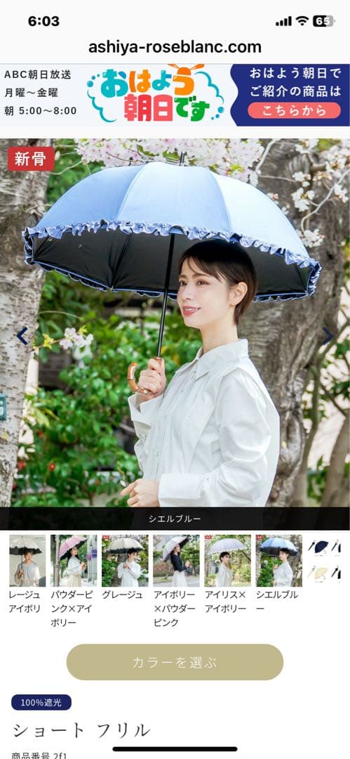 匿名配送　芦屋ロサブラン日傘