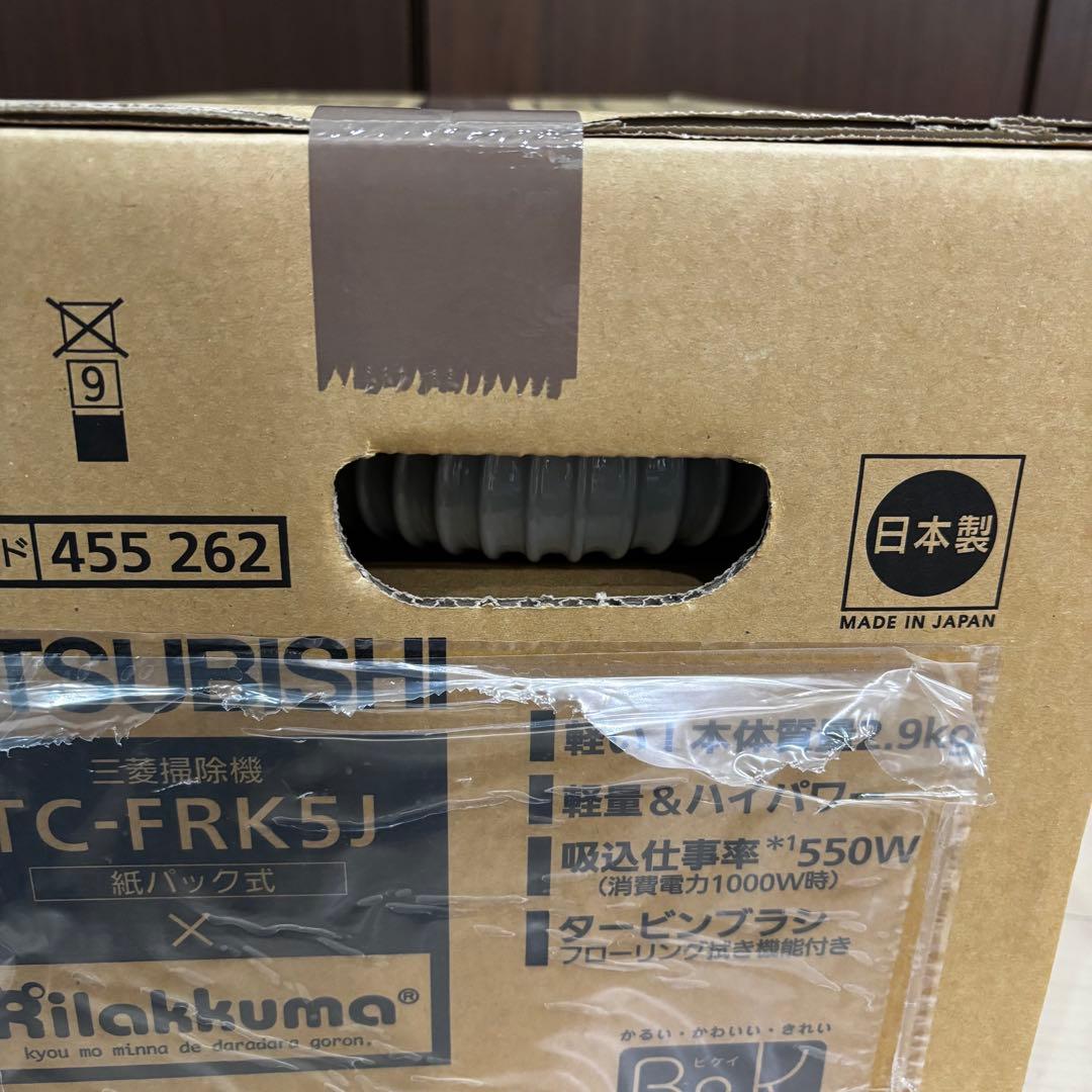 【新品】三菱　リラックマ　掃除機　TC-FRK5J　未開封　廃盤 希少　紙パック