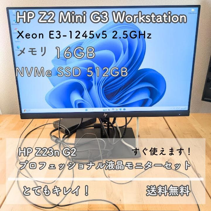 HP Z2 Mini G3 Workstation +モニターセット