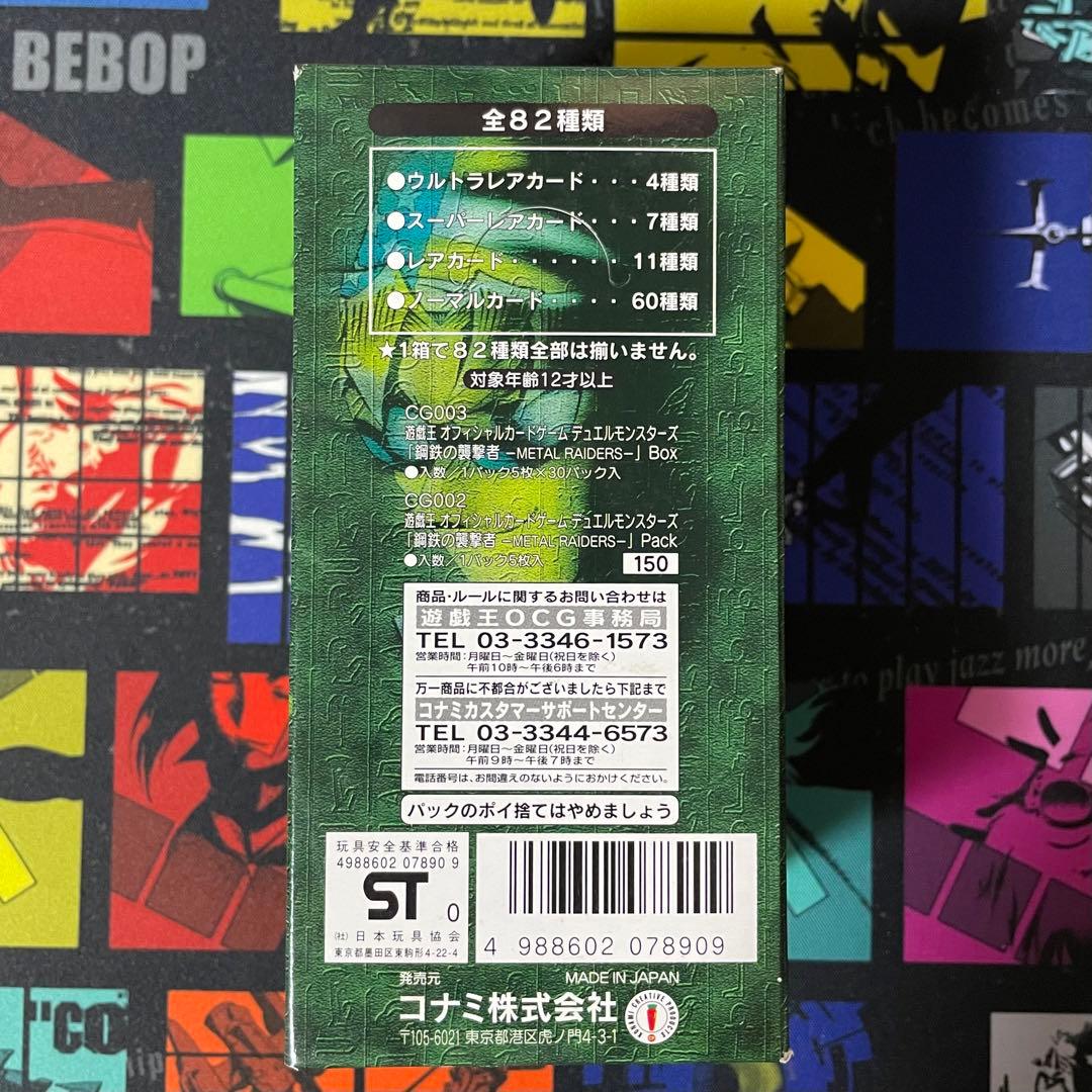 匿名配送　鋼鉄の襲撃者　空BOX