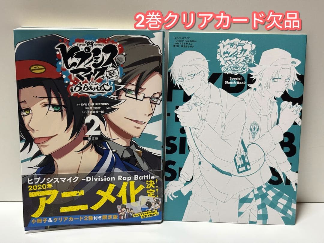 ヒプノシスマイク side B.B&M.T.C+ 全巻 【全巻限定版】