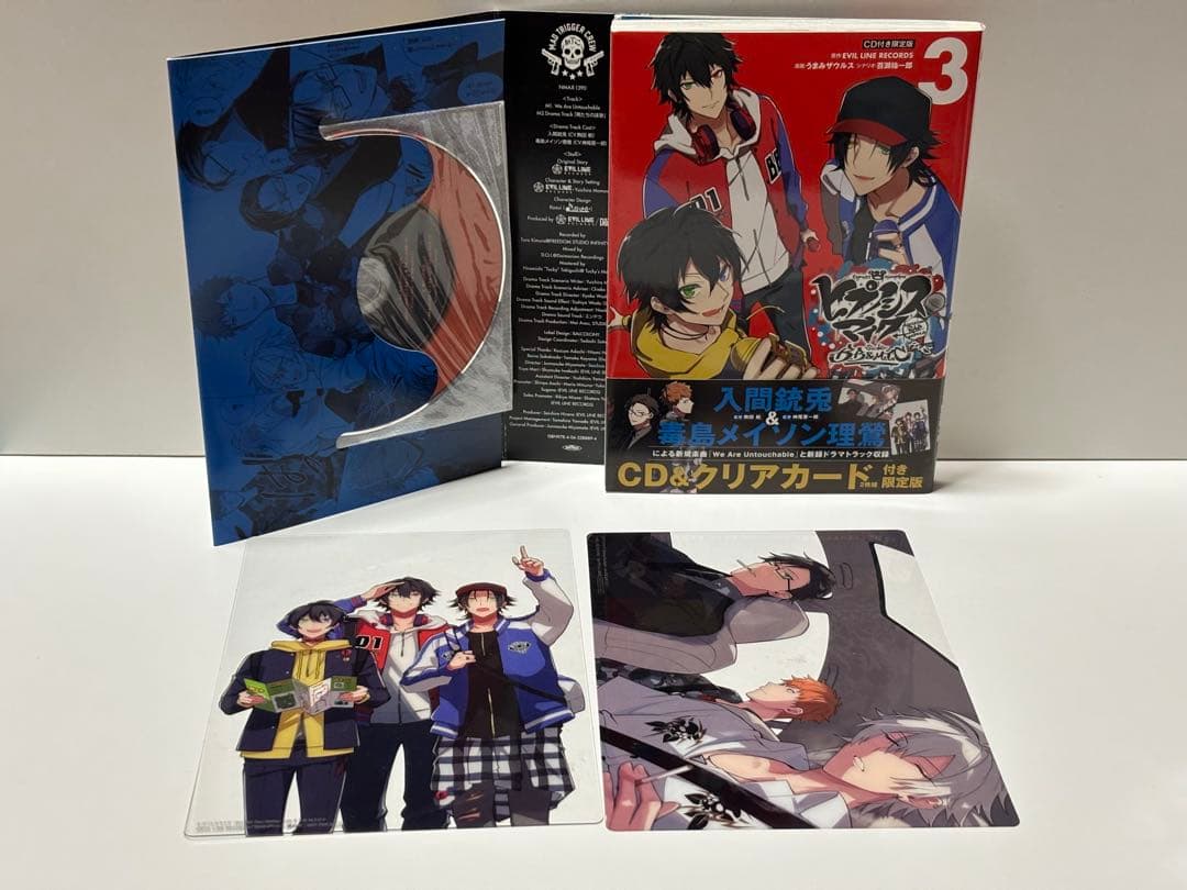 ヒプノシスマイク side B.B&M.T.C+ 全巻 【全巻限定版】