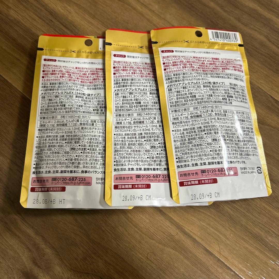 メタバリアプレミアムEX ３０日分　３個セット