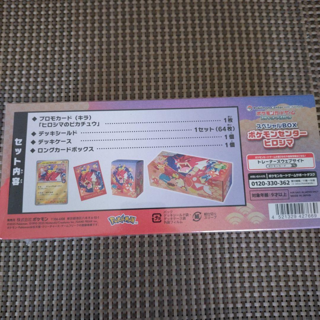ポケモンセンターヒロシマ スペシャルBOX