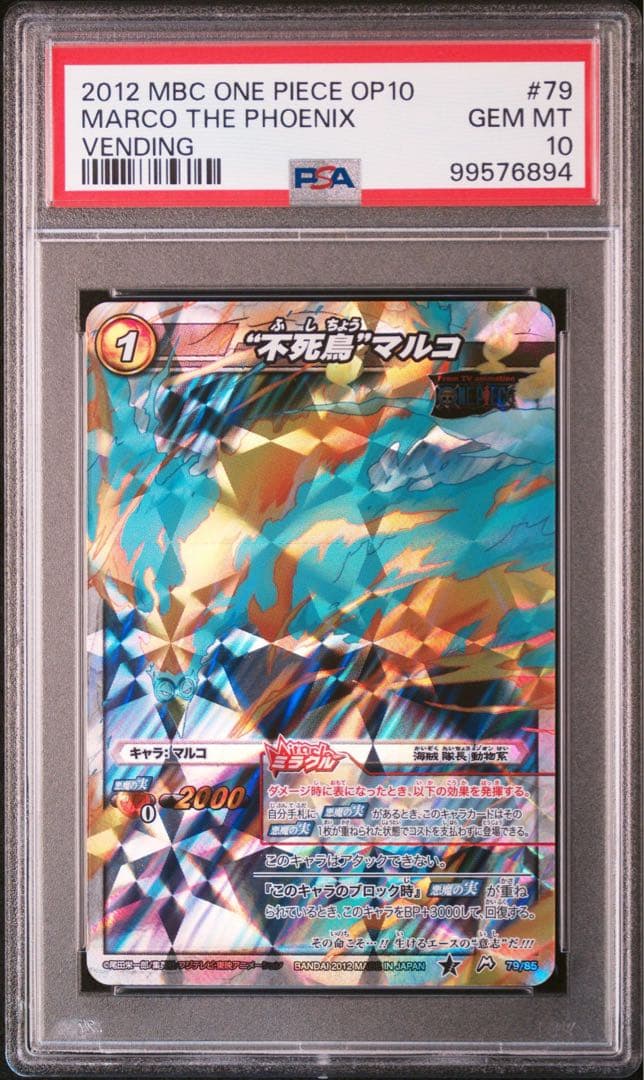 ワンピース　マルコ ミラバト psa10