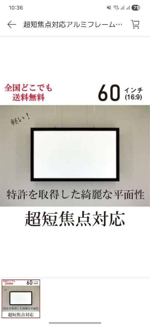 超短焦点対応アルミフレームスクリーン60インチ（16:9）日本製 札幌引取希望