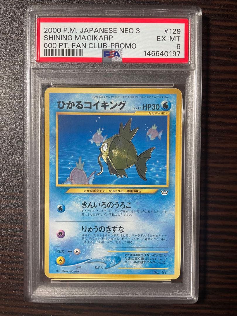 ひかるコイキング「ポケモンファンクラブ」 特製プロモ