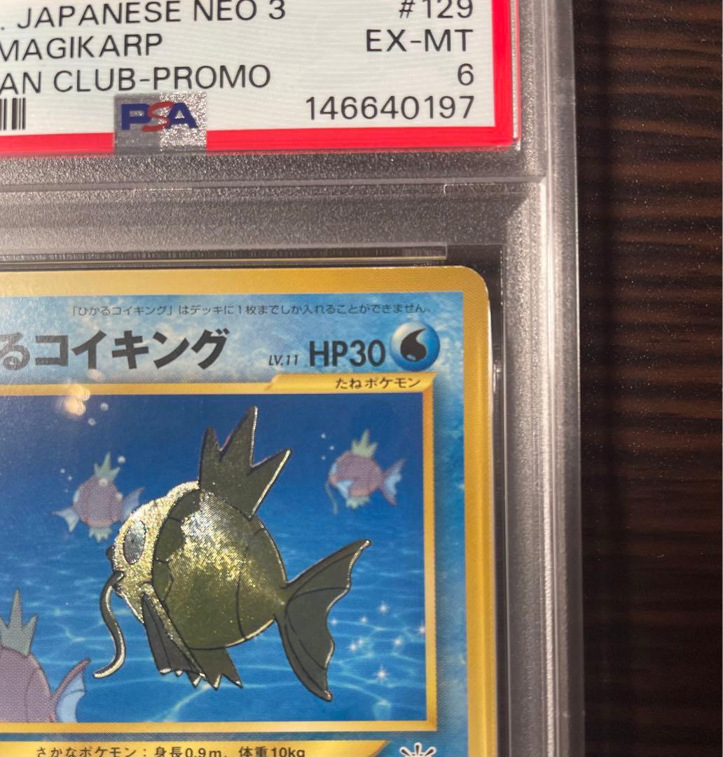 ひかるコイキング「ポケモンファンクラブ」 特製プロモ