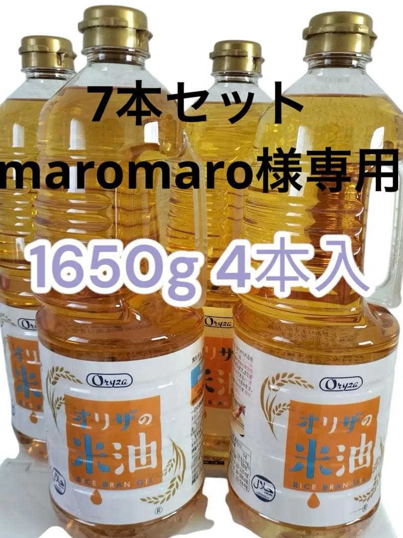 オリザの米油　保健機能食品 1本（1650g）7本セット ビタミンE