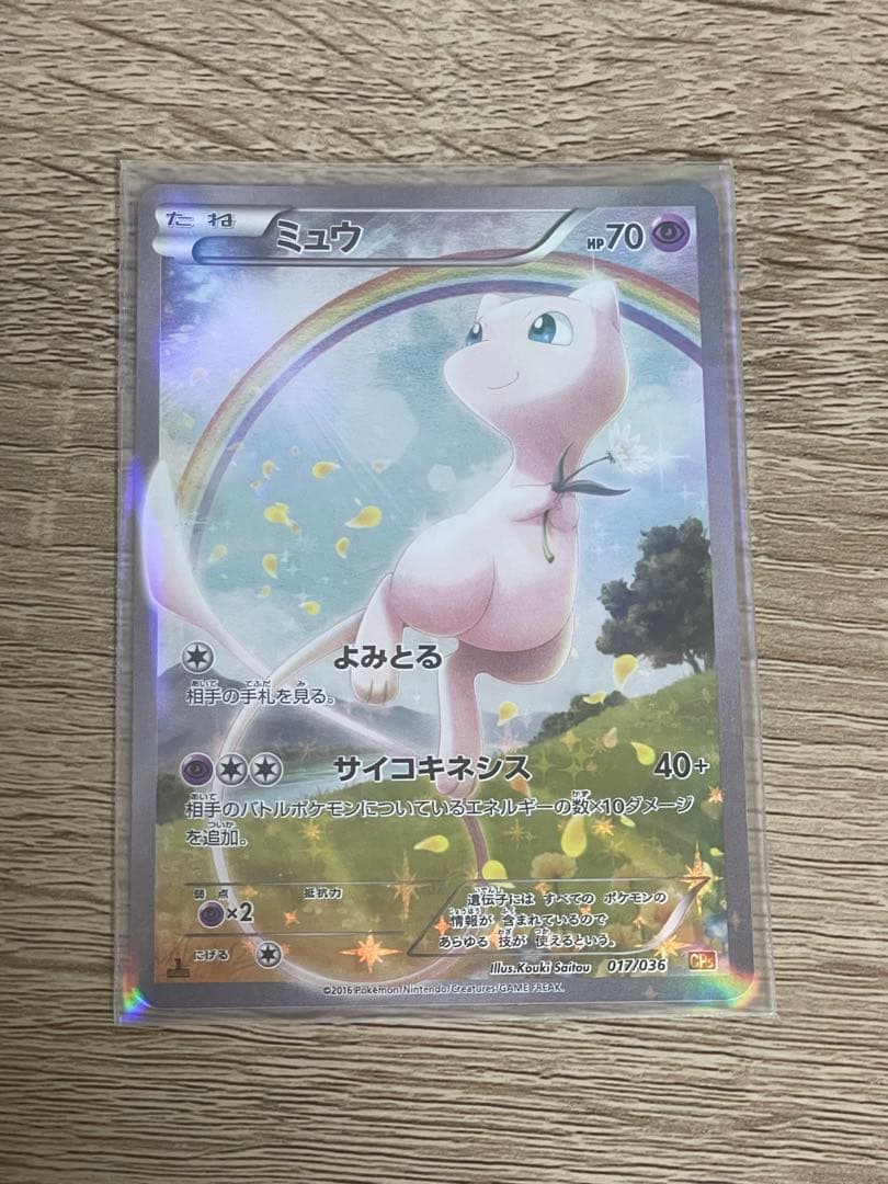 ポケモンカード ミュウ CP5 幻·伝説ドリームキラコレクション 017/036