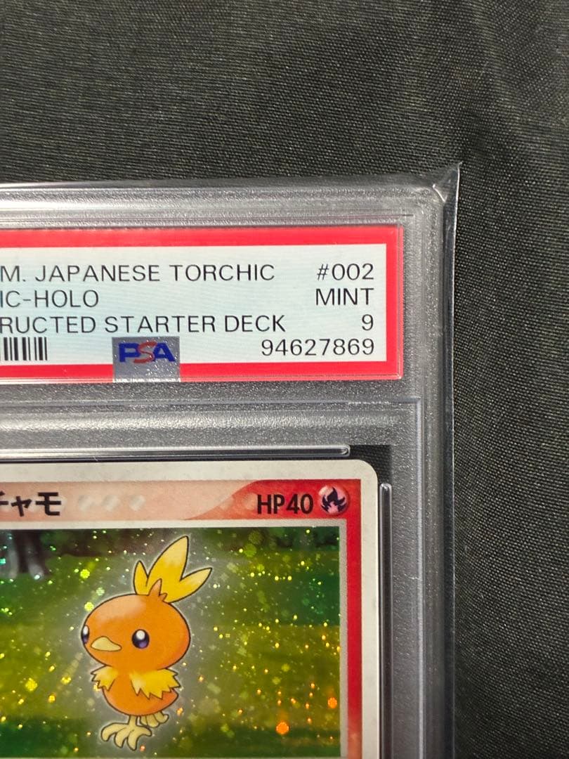 PSA10は15万 世界34枚 PSA9 アチャモ 2003 002 16