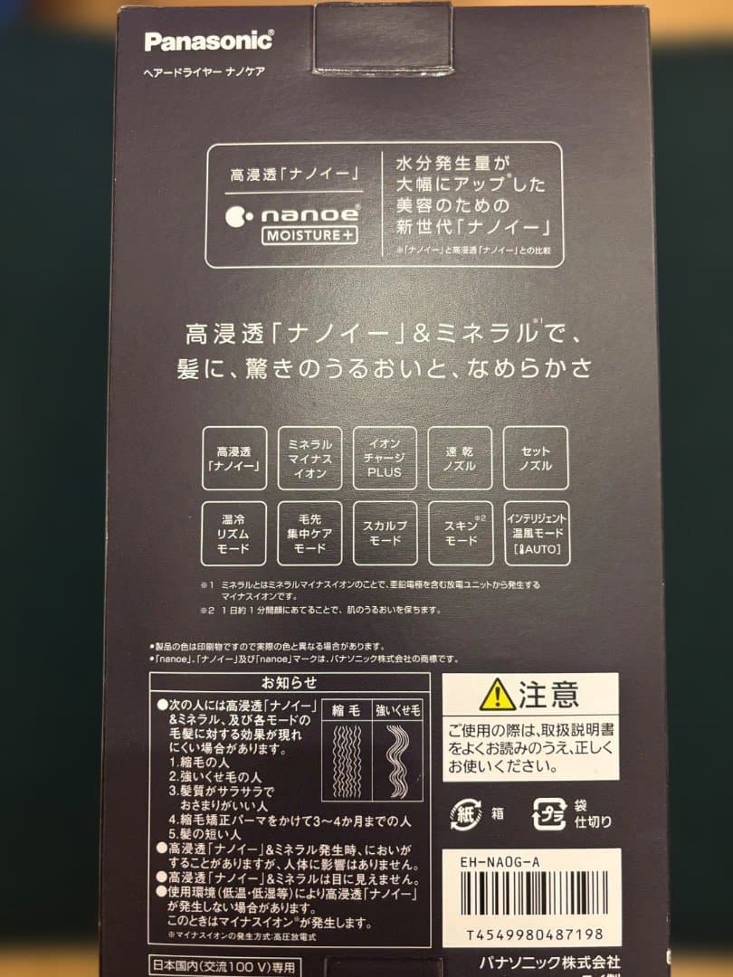パナソニック ヘアドライヤー ナノケア ディープネイビー EH-NA0G-A